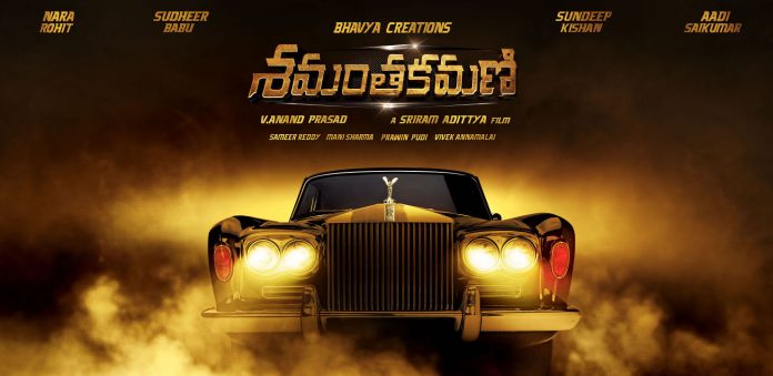 Shamanthakamani movie review, Shamanthakamani movie rating, Shamanthakamani review, Shamanthakamani rating