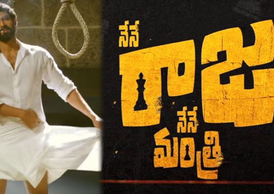 Nene Raju Nene Mantri movie review, rating, live updates, NRNM review